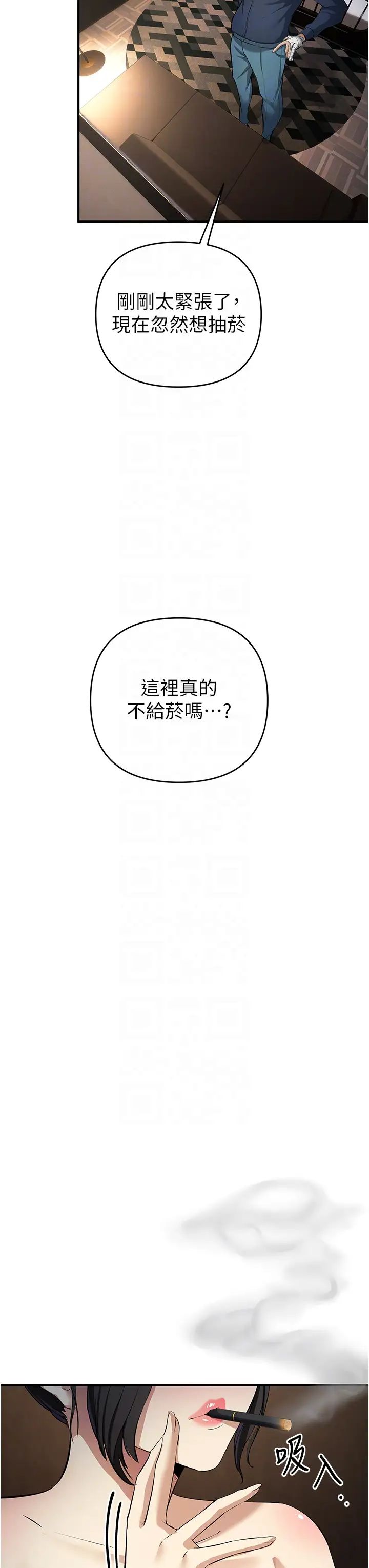 貪婪遊戲第17話-妳就是我的「玩伴」?