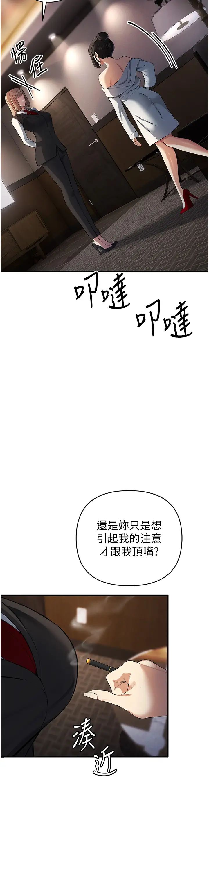 貪婪遊戲第17話-妳就是我的「玩伴」?