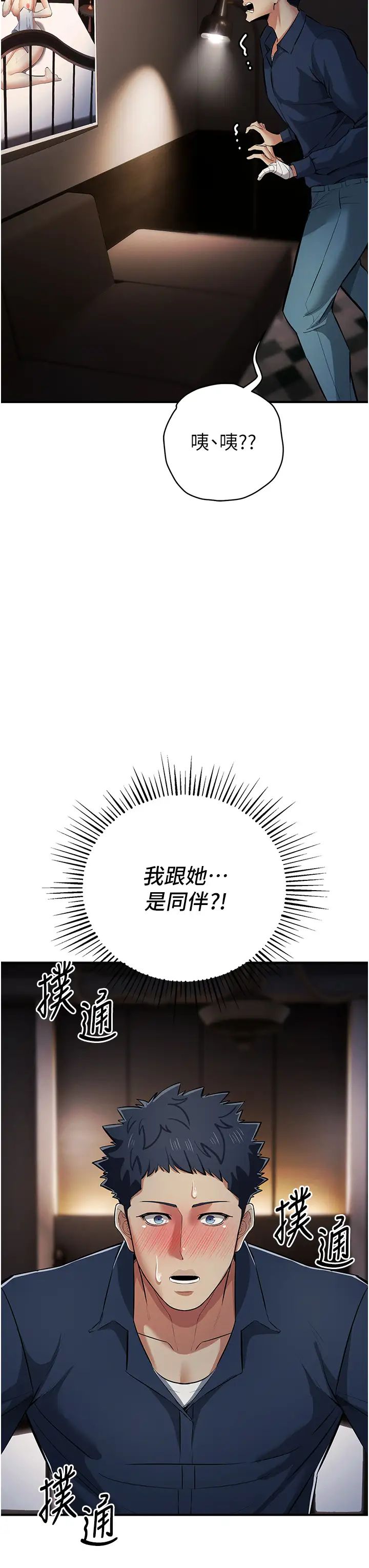 贪婪游戏第17話-妳就是我的「玩伴」?