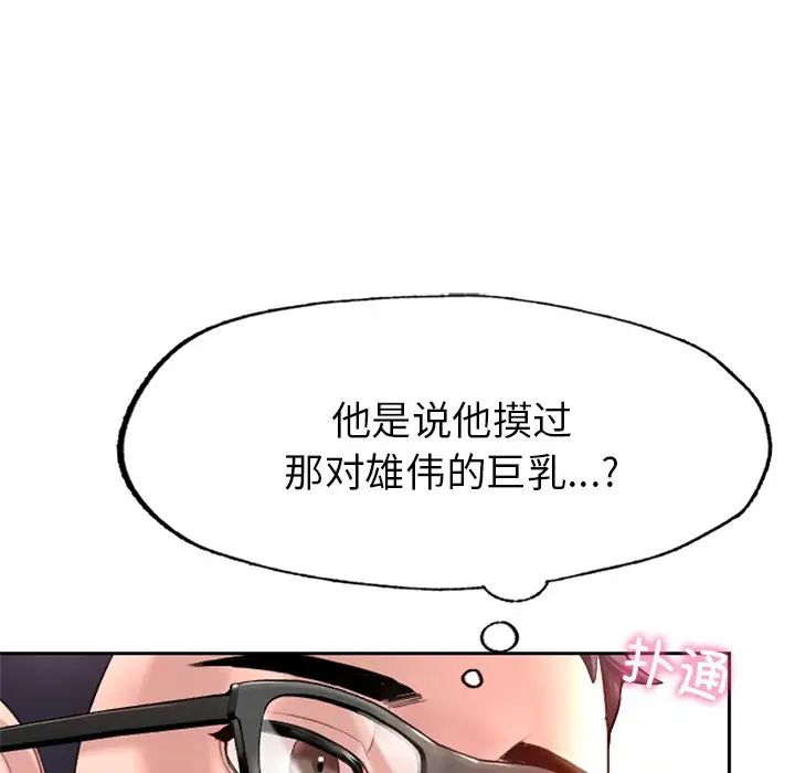 成为人上人 - 第1話97.jpg,成为人上人 - 第1話97,成为人上人 - 第1話