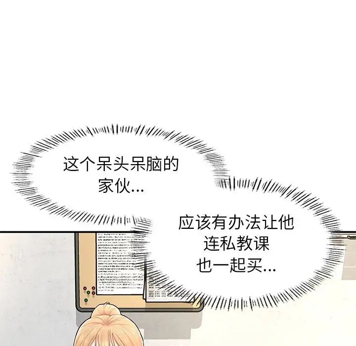 成为人上人 - 第2話78.jpg,成为人上人 - 第2話78,成为人上人 - 第2話