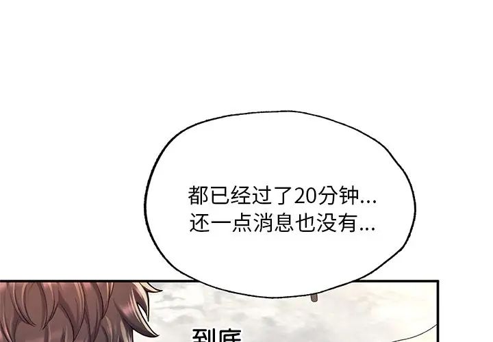 成为人上人第3话