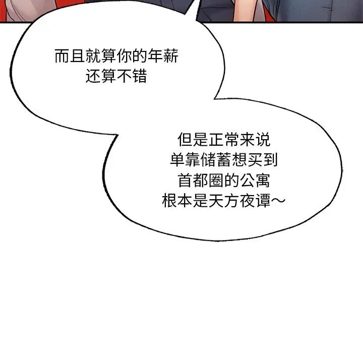 成为人上人 - 第3話93.jpg,成为人上人 - 第3話93,成为人上人 - 第3話