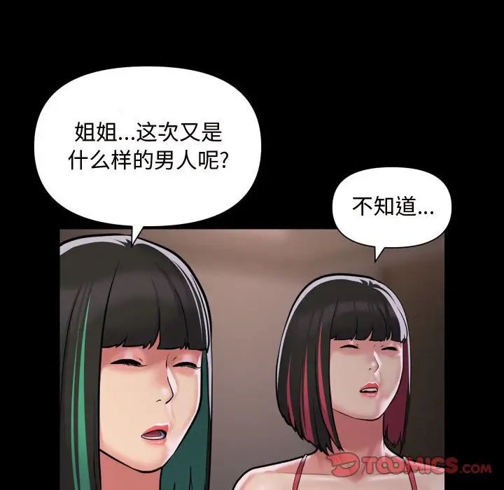 敲开你的门第81話