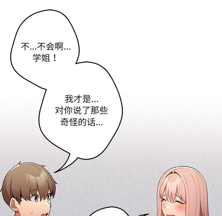 游戏规则我来定第41話