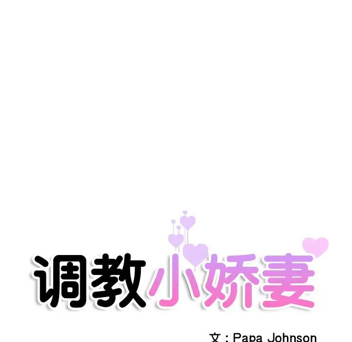 调教小娇妻第23話