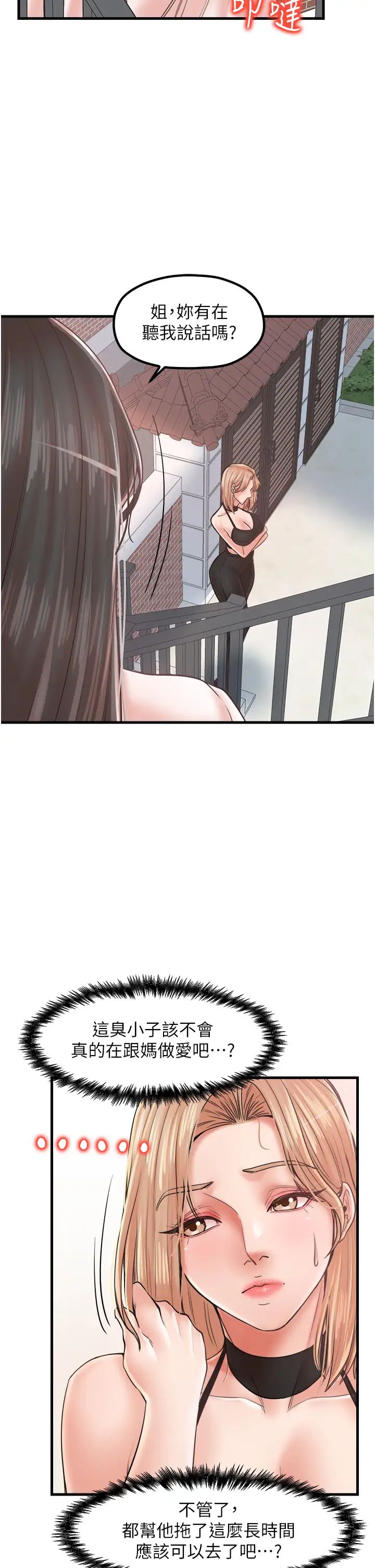 花店三母女第26話-夾著「玩具」出遊去~