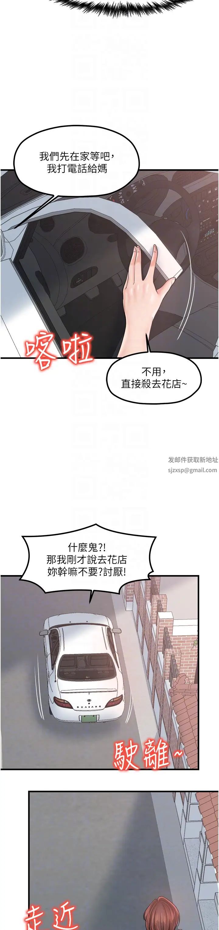 花店三母女第26話-夾著「玩具」出遊去~