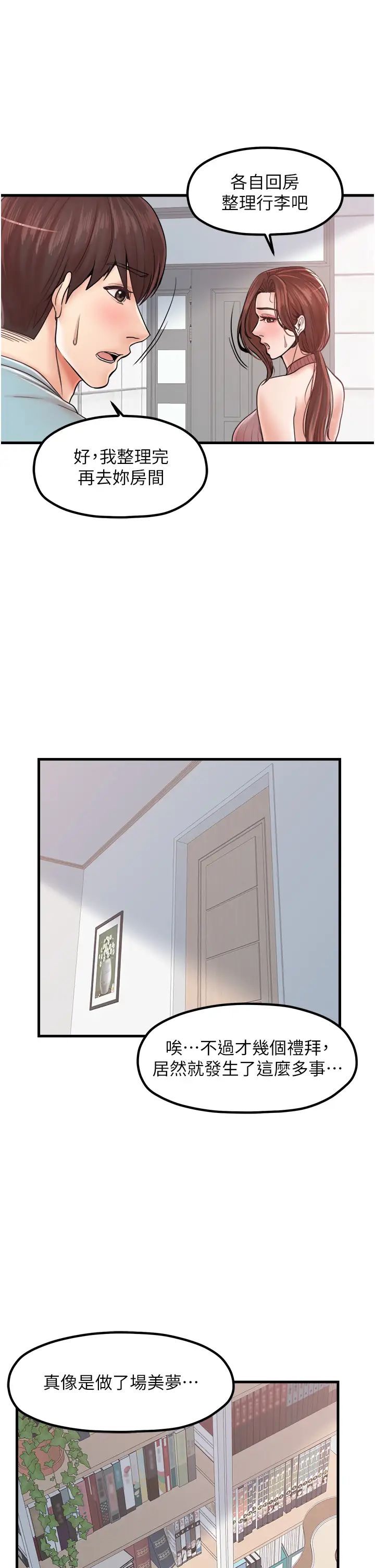 花店三母女第26話-夾著「玩具」出遊去~