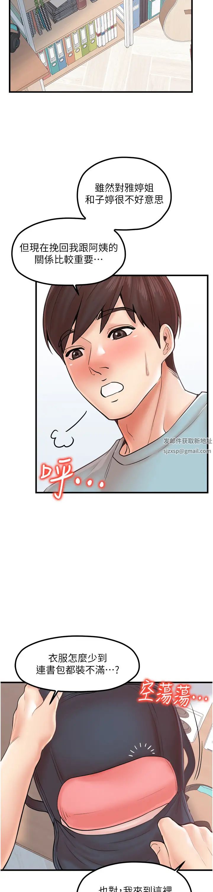 花店三母女第26話-夾著「玩具」出遊去~