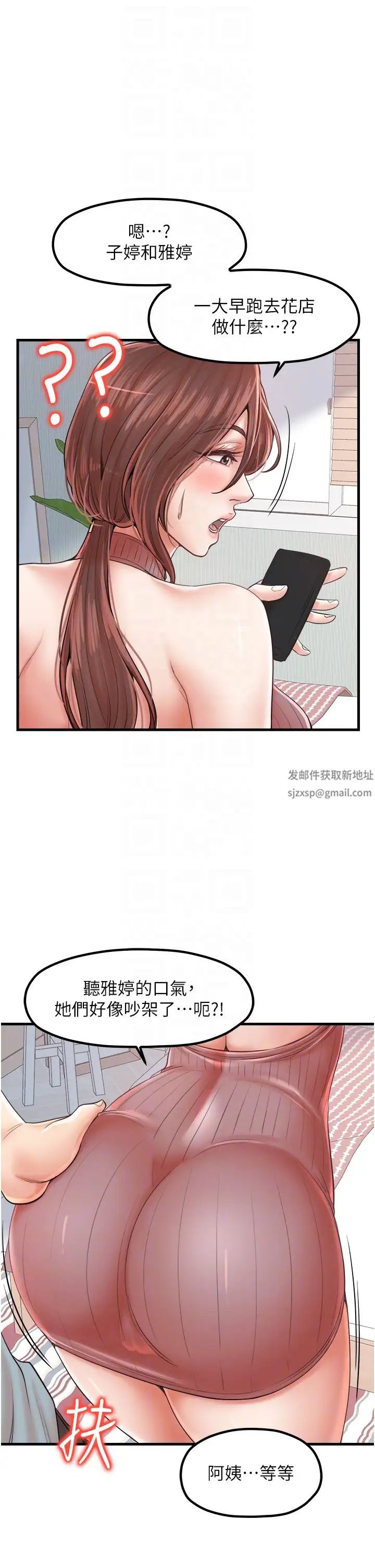 花店三母女第26話-夾著「玩具」出遊去~