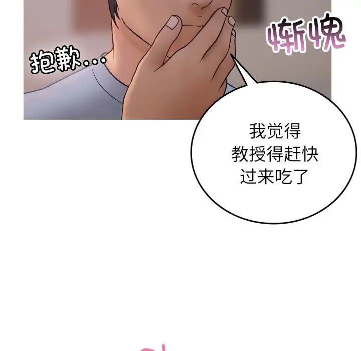 寄生教授家第35話