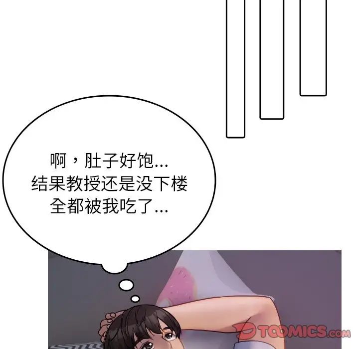 寄生教授家第35話