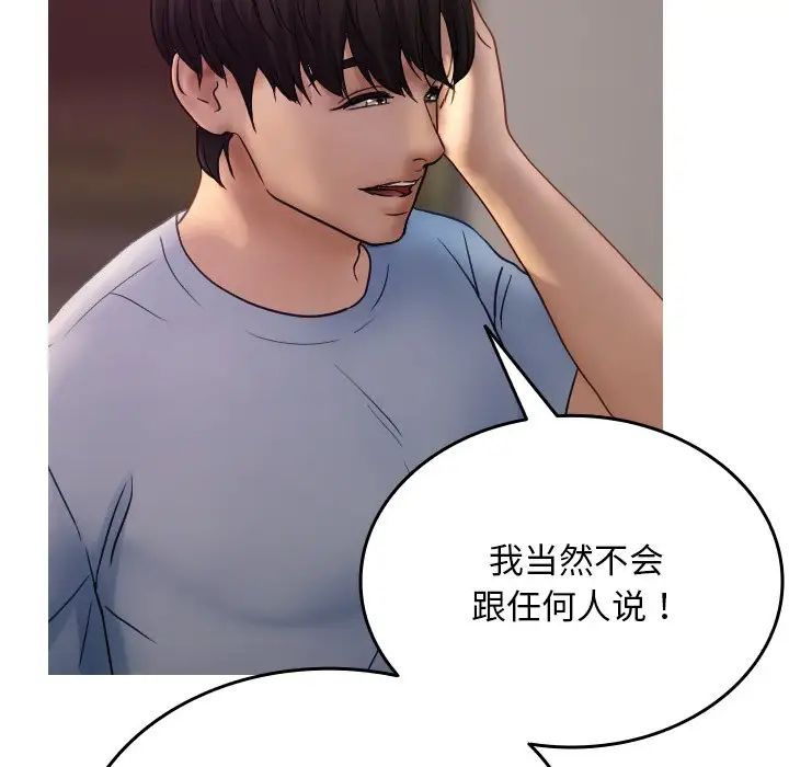 寄生教授家第35話
