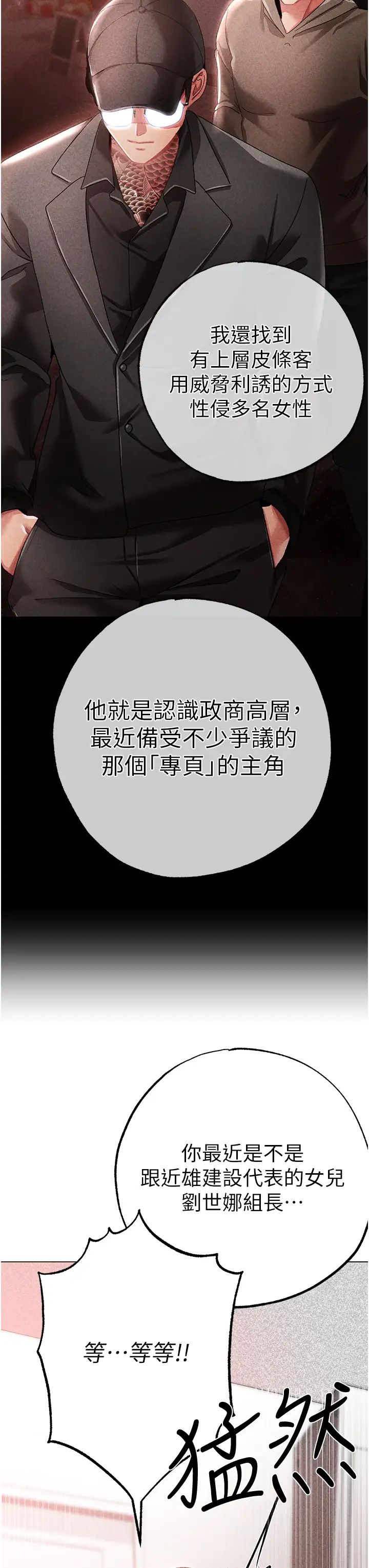 ↖㊣煞气a猛男㊣↘第44話-令人乖乖就範的強姦犯