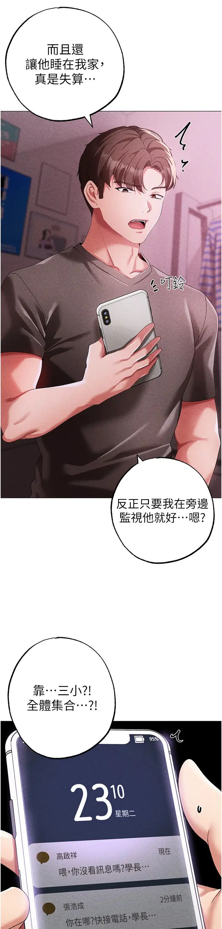↖㊣煞气a猛男㊣↘第44話-令人乖乖就範的強姦犯