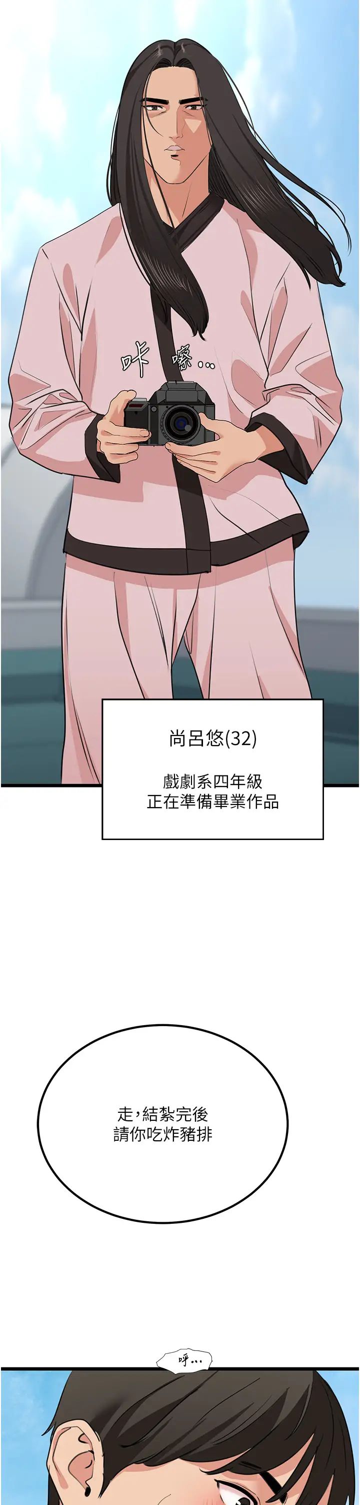 地表最屌卧底干员第23話-挑起戰火的棒棒