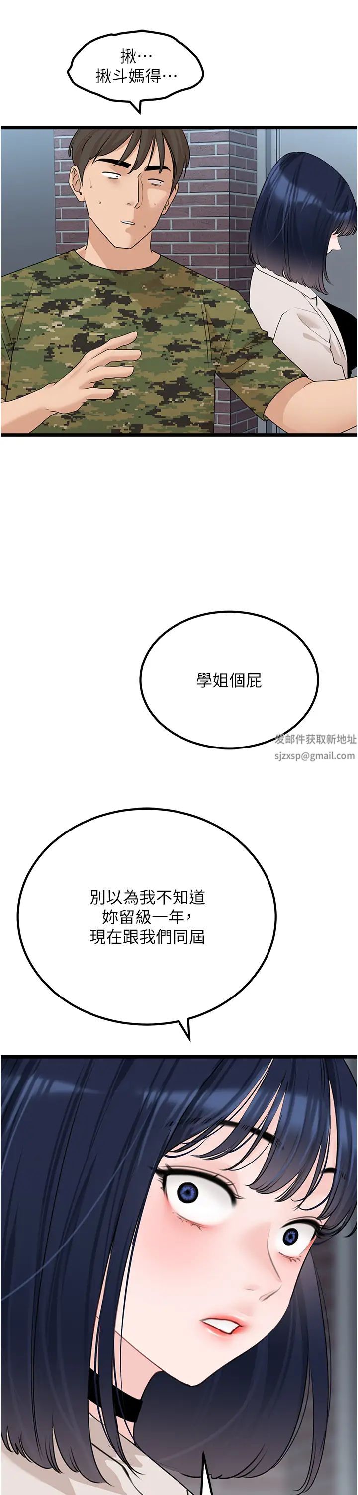 地表最屌卧底干员第23話-挑起戰火的棒棒