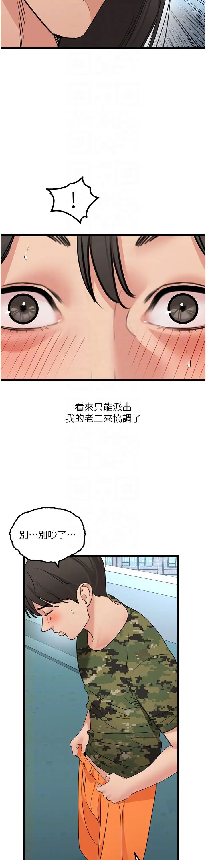 地表最屌卧底干员第23話-挑起戰火的棒棒