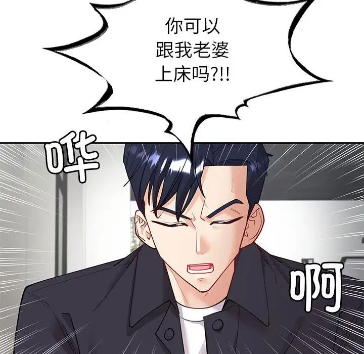 回不去的婚姻第4話