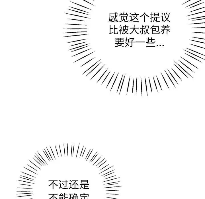 回不去的婚姻第4話