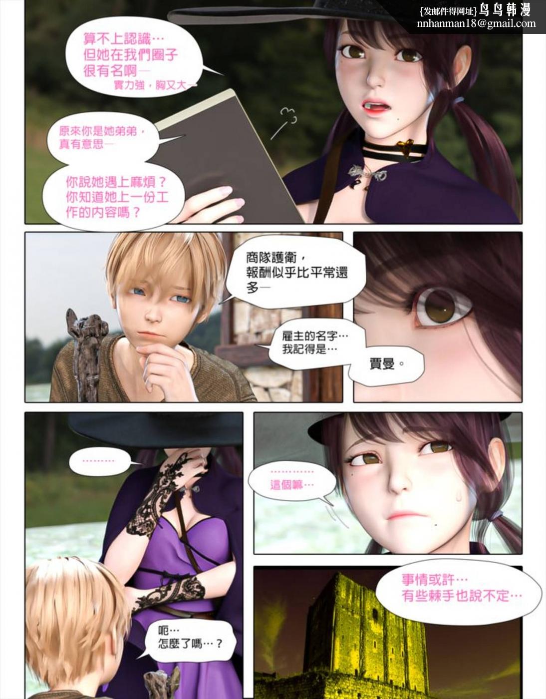 [3D]堕入黑暗的蔷薇第03话