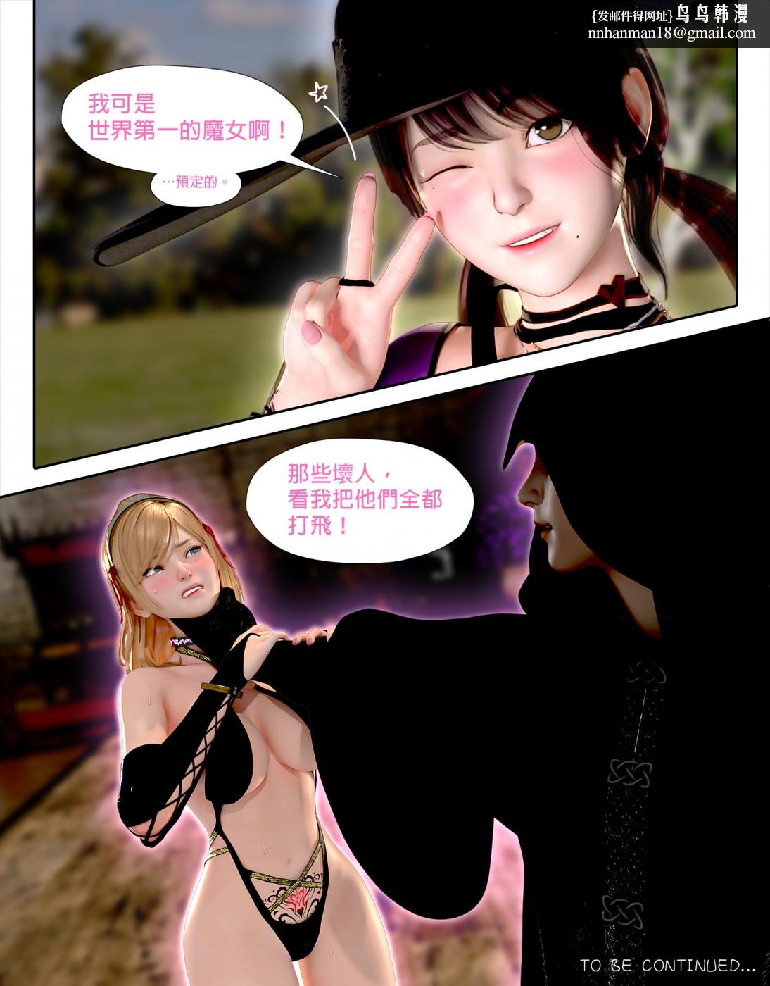 [3D]堕入黑暗的蔷薇第04话