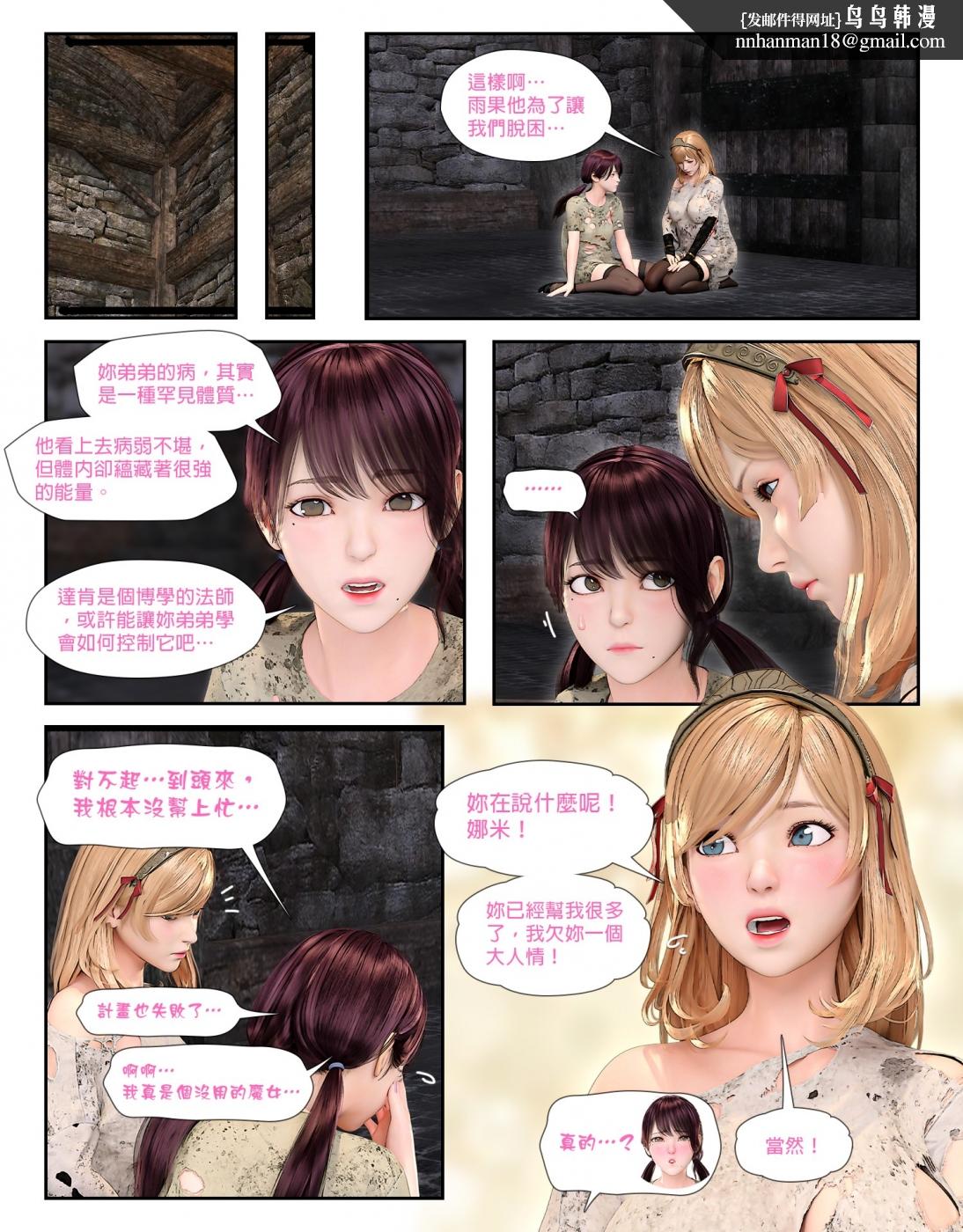 [3D]堕入黑暗的蔷薇第06话(完结)