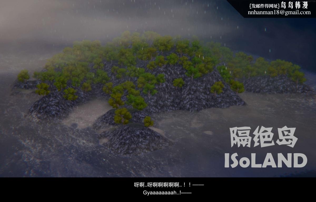[3D]隔绝岛02