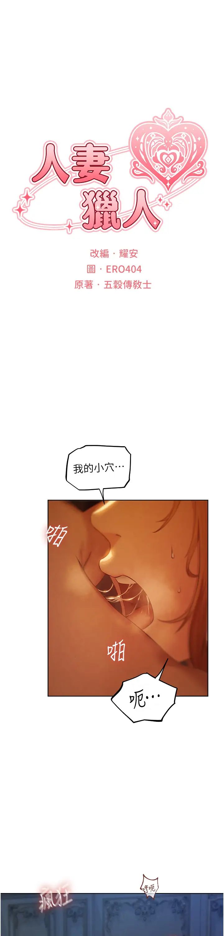 人妻猎人第45話-不行,我兒子在外面!