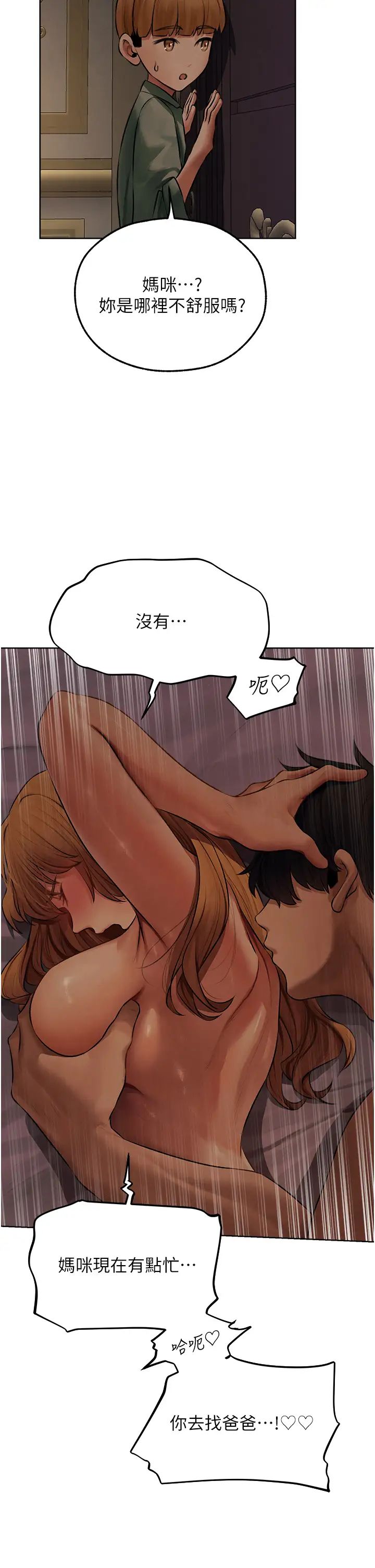 人妻猎人第45話-不行，我兒子在外面!