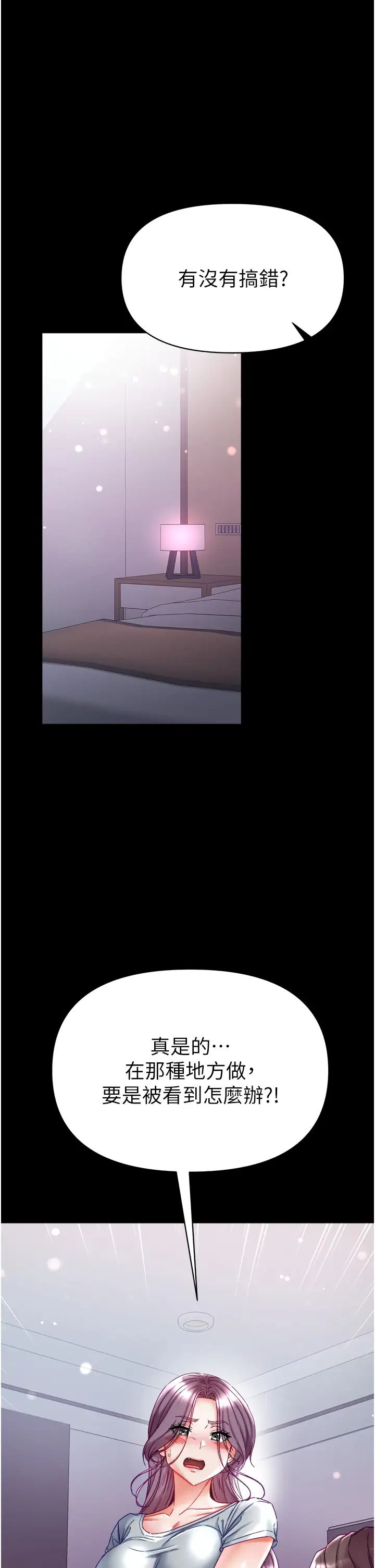 第一大弟子第73話-別拋下我自己爽嘛!