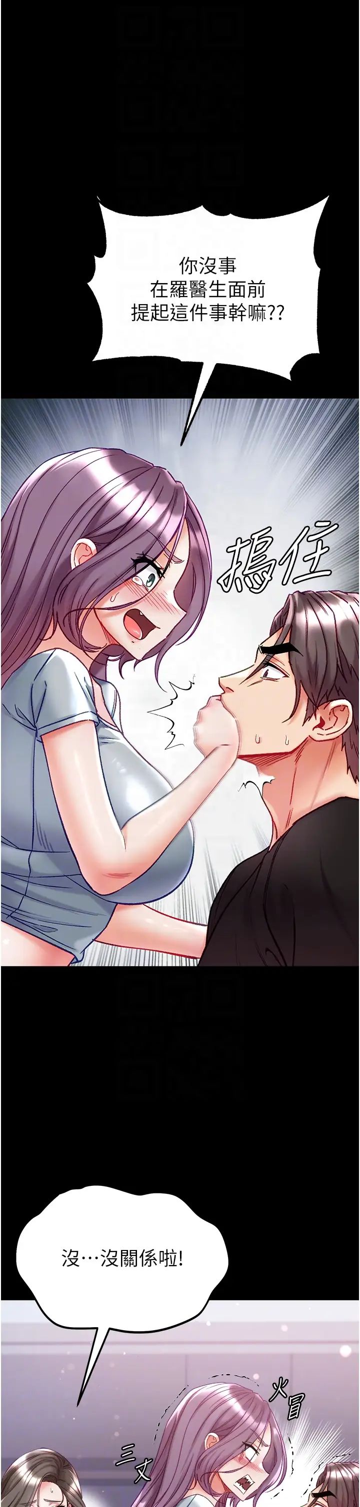 第一大弟子第73話-別拋下我自己爽嘛!