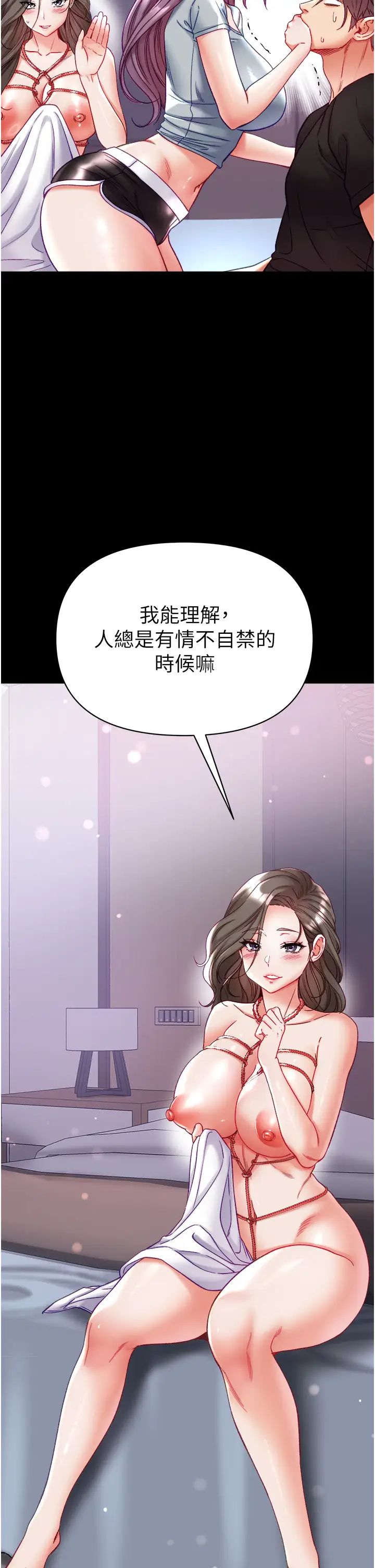 第一大弟子第73話-別拋下我自己爽嘛!
