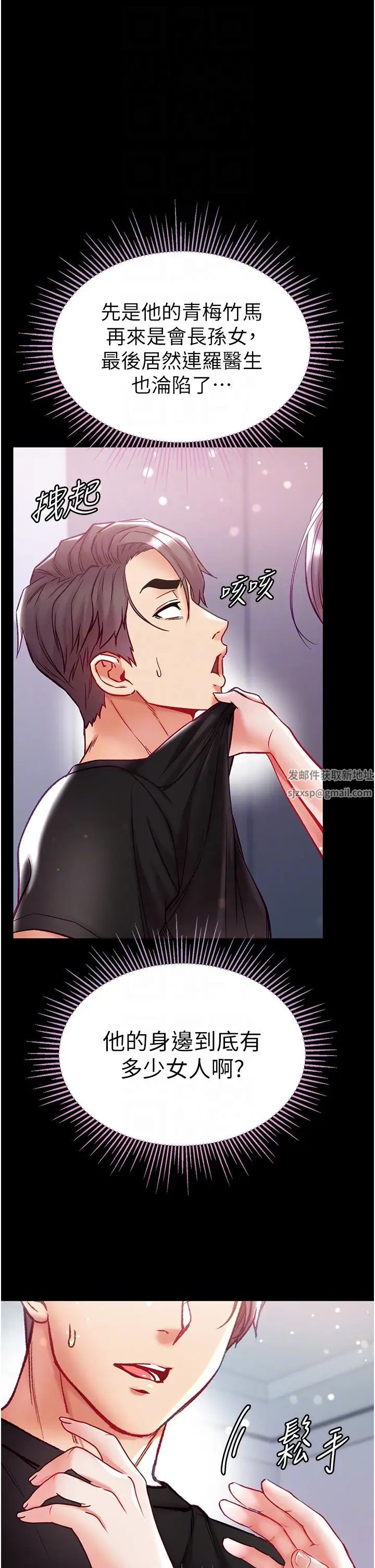 第一大弟子第73話-別拋下我自己爽嘛!