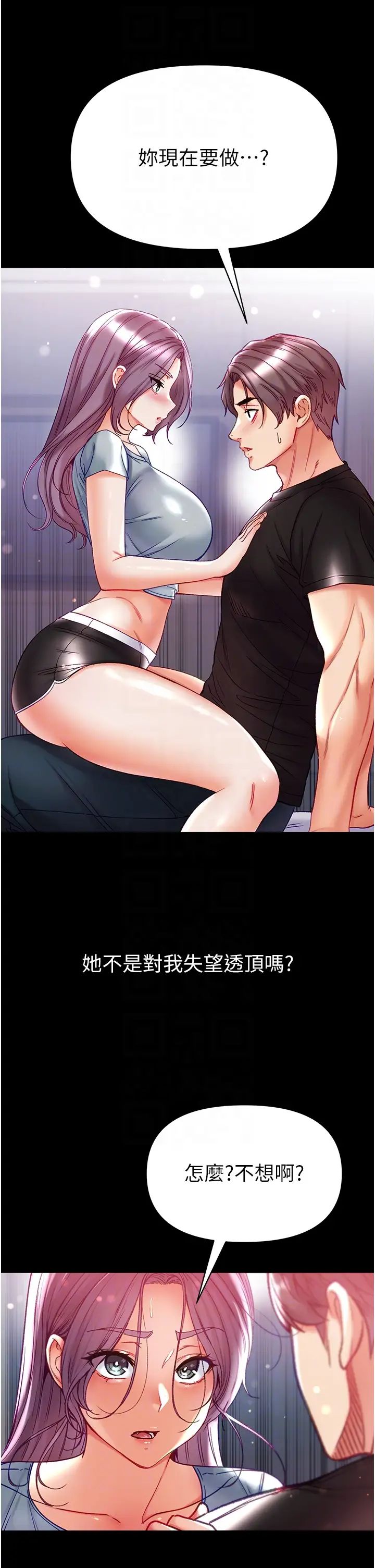 第一大弟子第73話-別拋下我自己爽嘛!