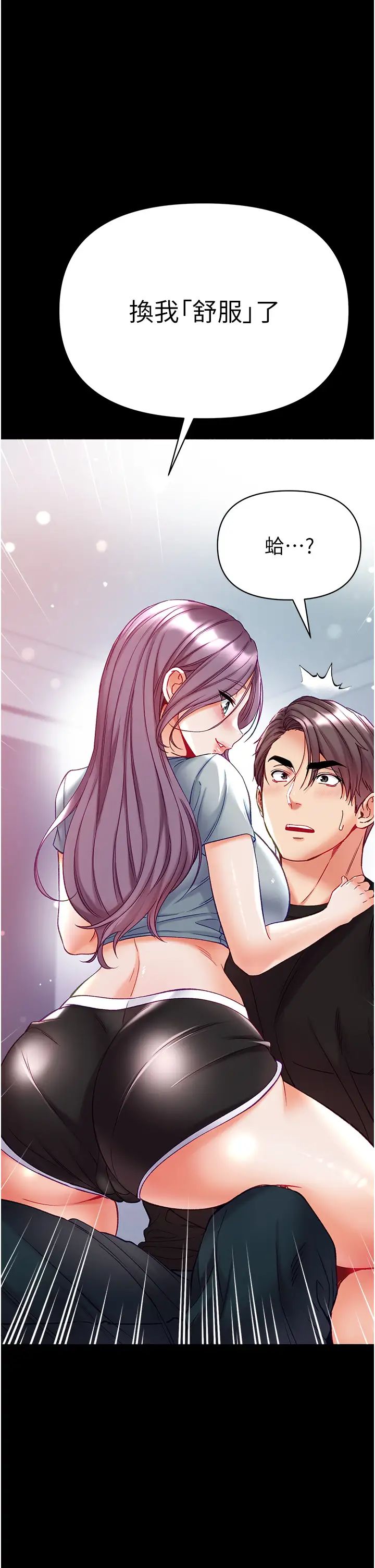 第一大弟子第73話-別拋下我自己爽嘛!