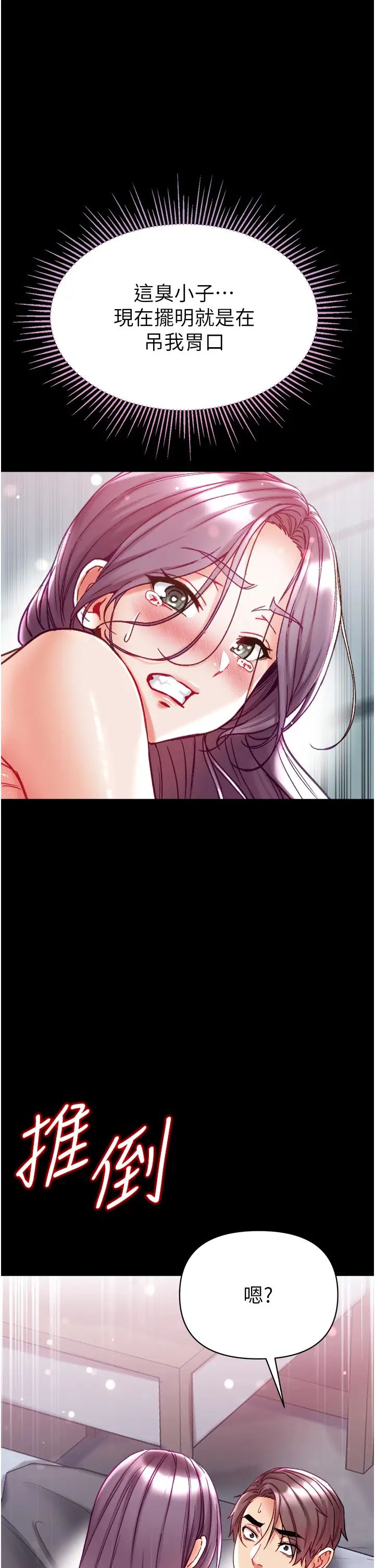 第一大弟子第73話-別拋下我自己爽嘛!