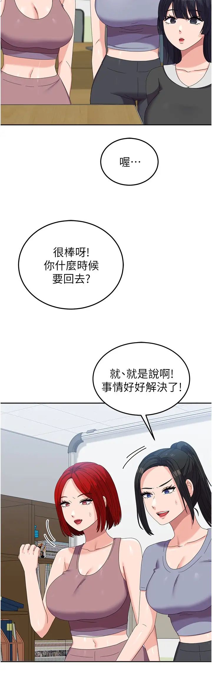 国军女大生第53話-挽回心意大作戰