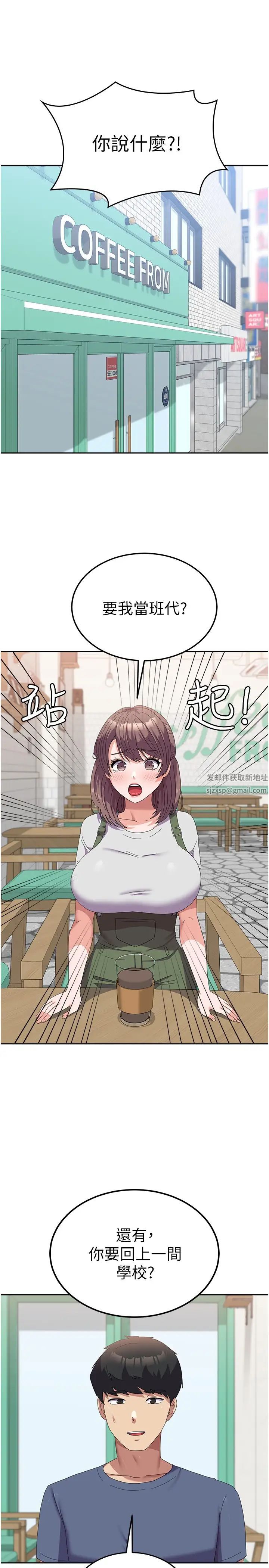 国军女大生第53話-挽回心意大作戰