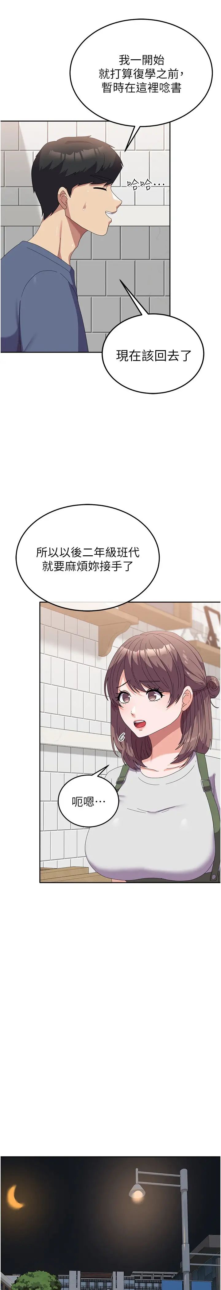 国军女大生第53話-挽回心意大作戰