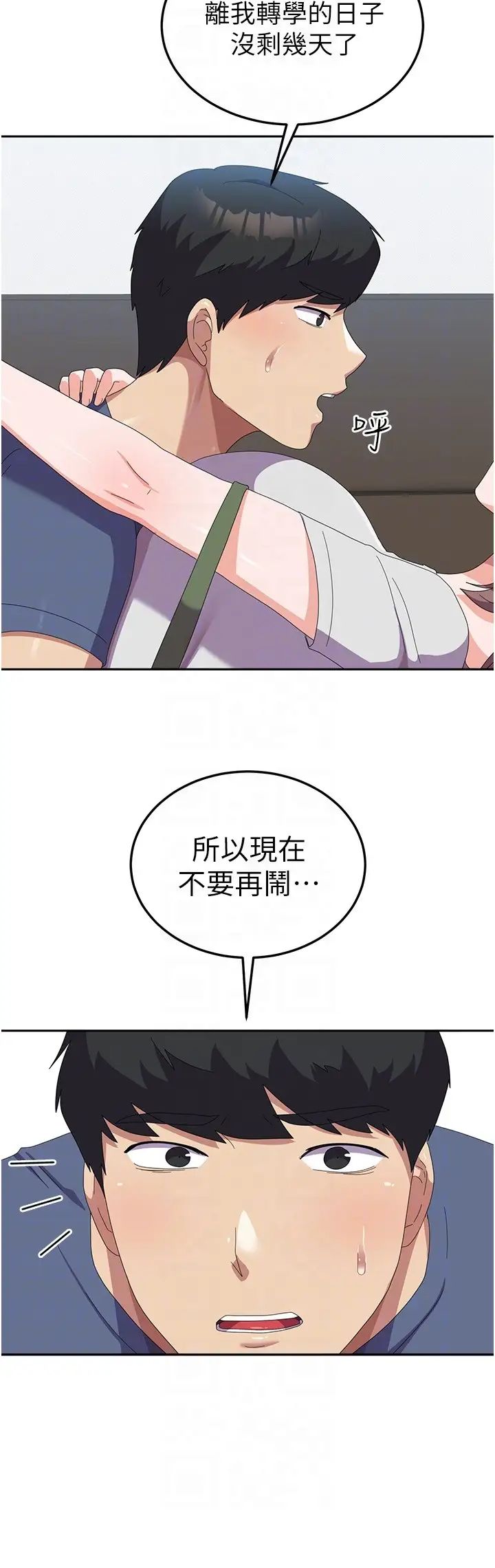 国军女大生第53話-挽回心意大作戰