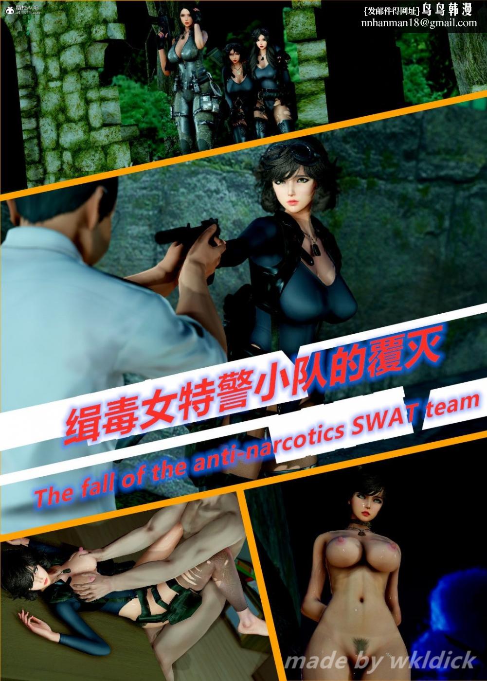 [3D]缉毒女特警小队 - 第1话1.jpg,[3D]缉毒女特警小队 - 第1话1,[3D]缉毒女特警小队 - 第1话