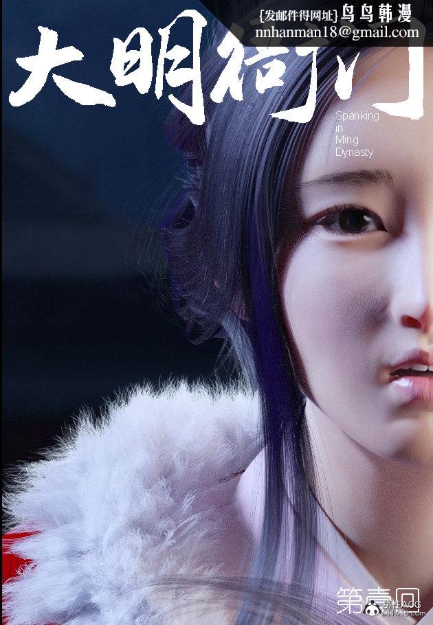 [3D]大明衙门第1话