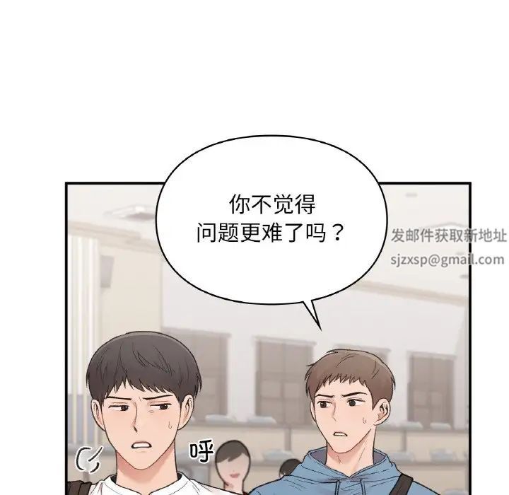 让我一见钟情的他第16話