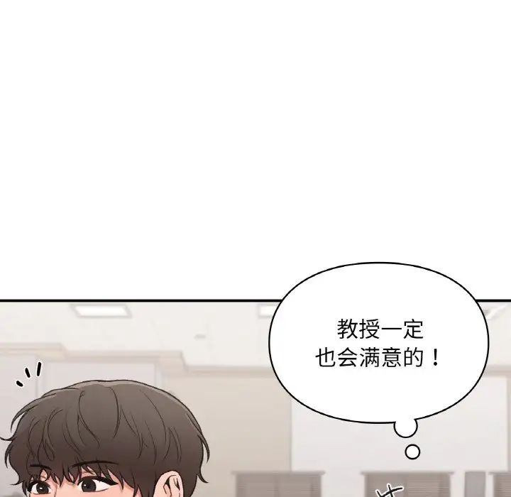 让我一见钟情的他第16話