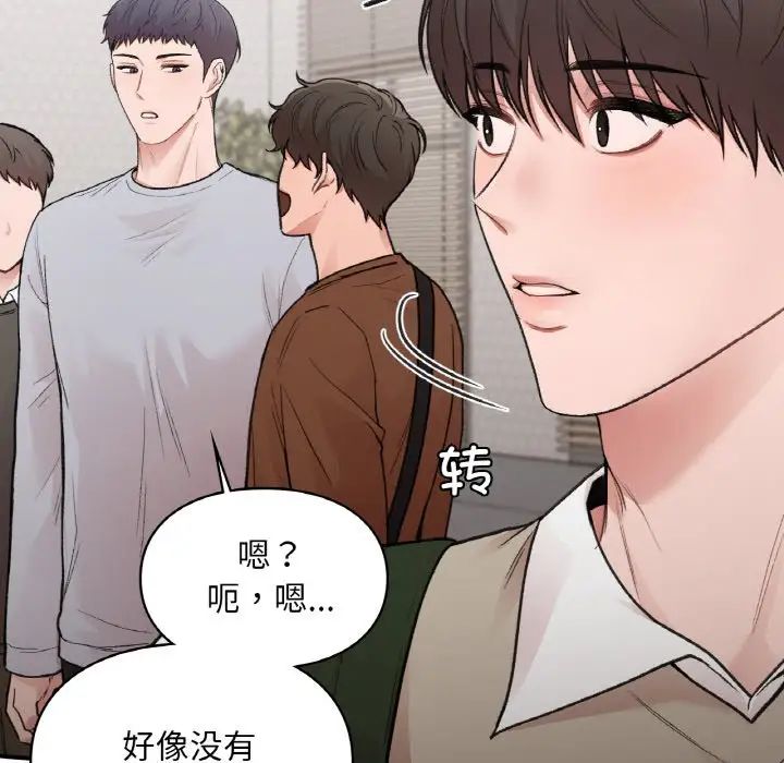 让我一见钟情的他第16話