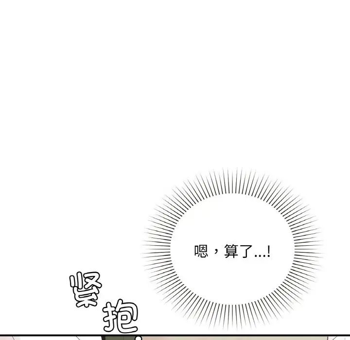 让我一见钟情的他第16話