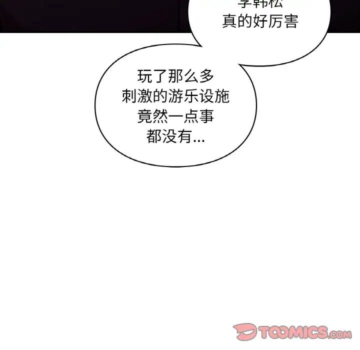 让我一见钟情的他第16話