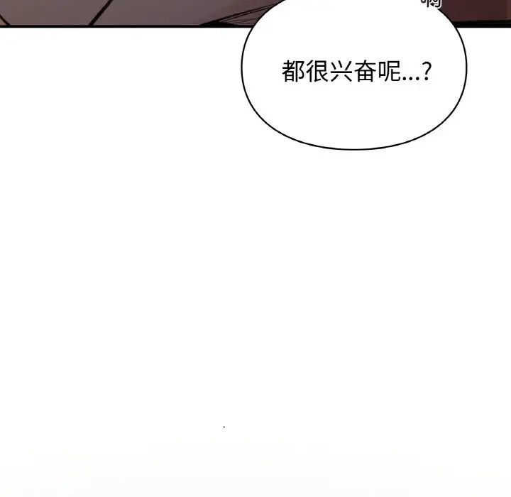 让我一见钟情的他第16話